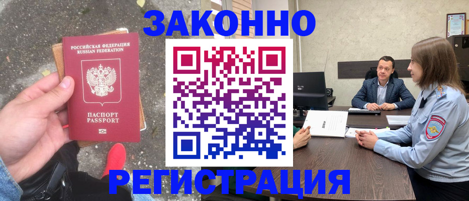 прописка иностранных граждан в Анадыре