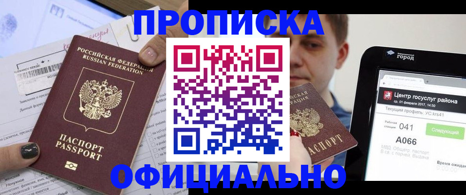 временная прописка в Анадыре