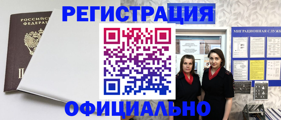 прописка 2025 в Анадыре