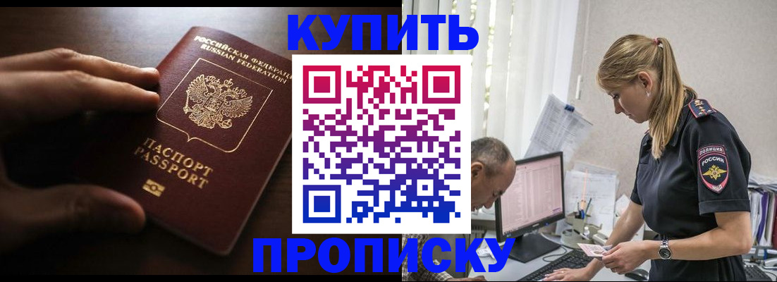 временная регистрация законно в Анадыре
