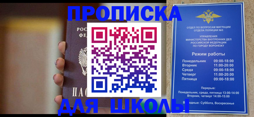 прописка ребенка в Анадыре